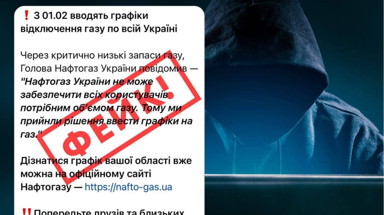Нафтогаз попередив про хвилю фейкових повідомлень про графіки відключень газу