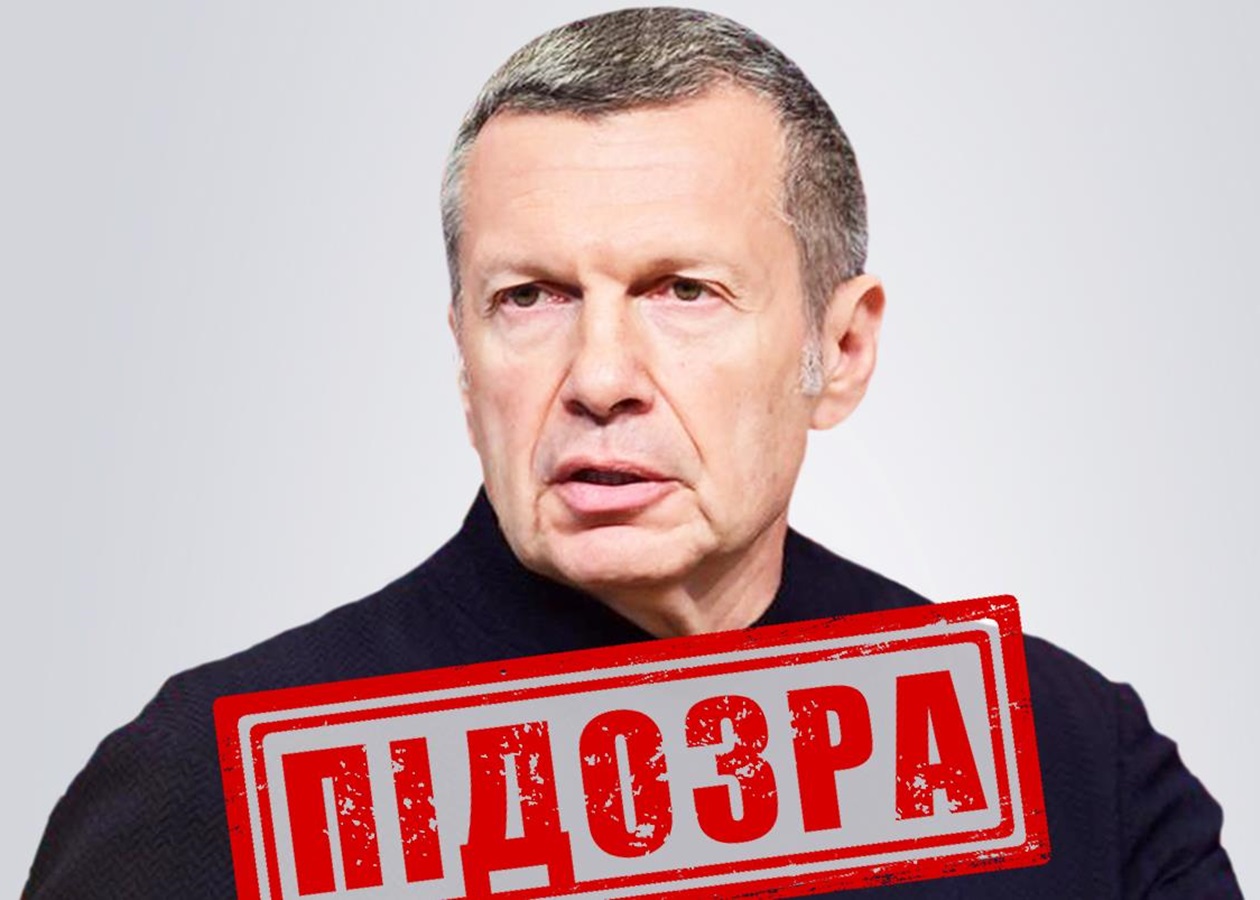 Російський пропагандист Соловйов отримав підозру