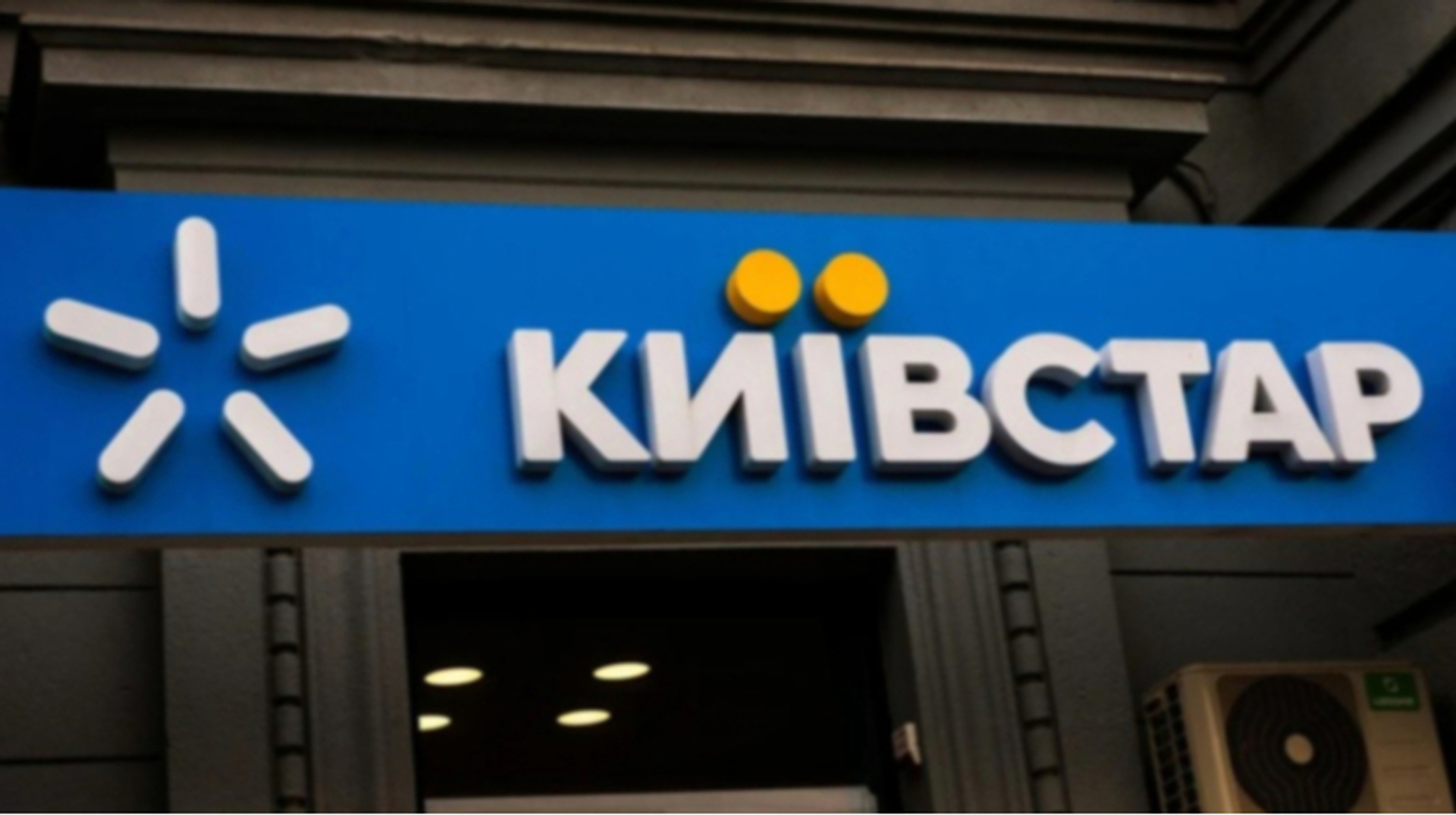 У третьому кварталі виручка Kyivstar зросла на 21%