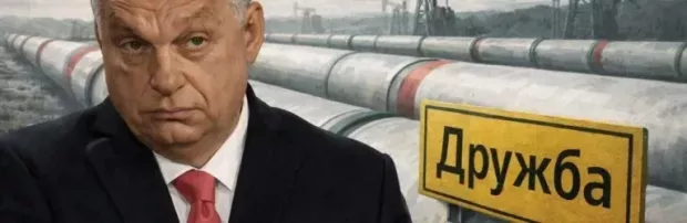 Вкрай потребує успіху до дня виборів: Які  поради дав Орбан своїй делегації перед поїздкою до Києва, аби оглянути "Дружбу"