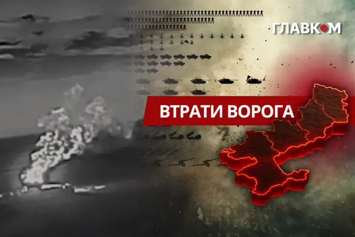 Втрати ворога станом на 10 березня 2026 року – Генштаб ЗСУ