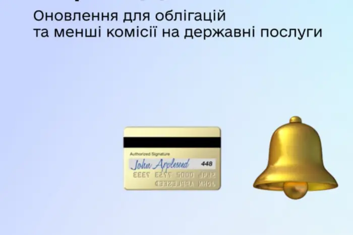 За військові облігації в «Дії» доведеться платити комісію: подробиці