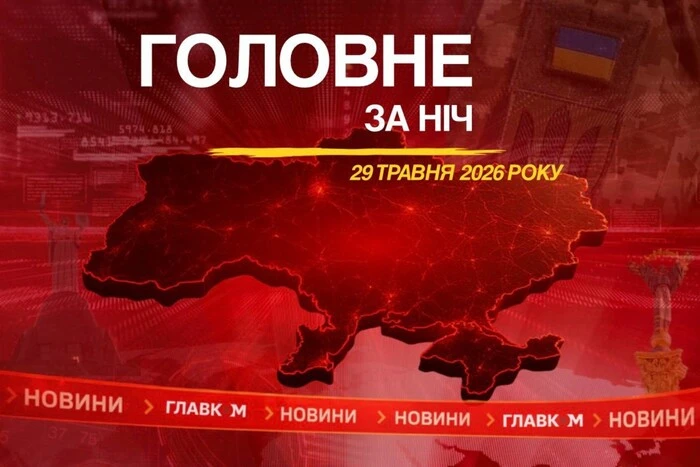 У Румунії БпЛА влетів у будинок, у Росії пролунали вибухи: головне за ніч 29 травня